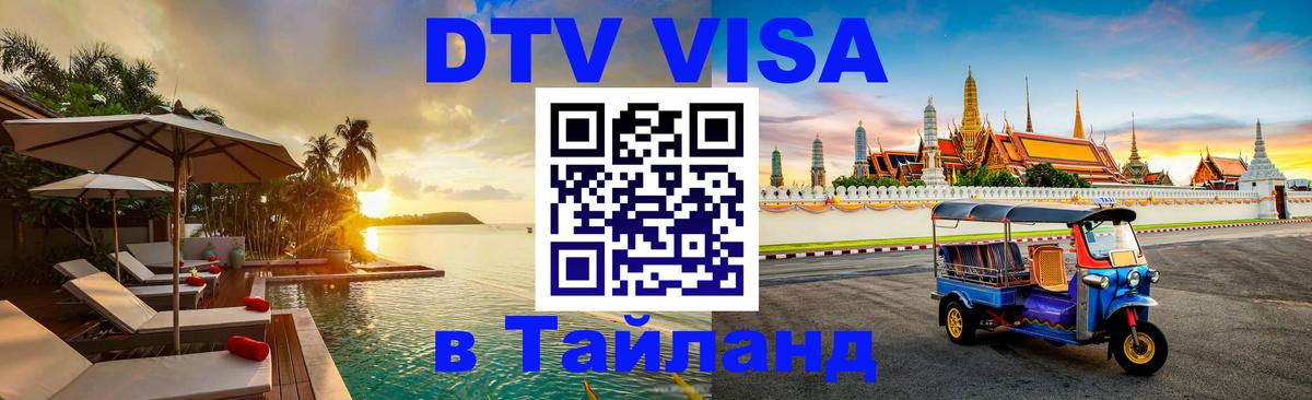ДТВ VISA Тайланд для фрилансеров Ватикан 